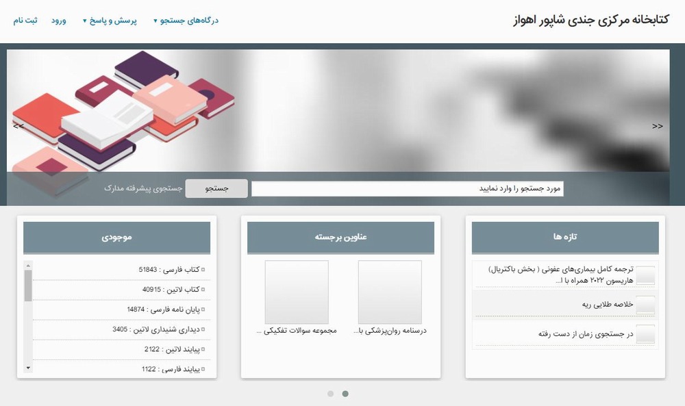 نرم افزار کتابخانه ای آذرسا