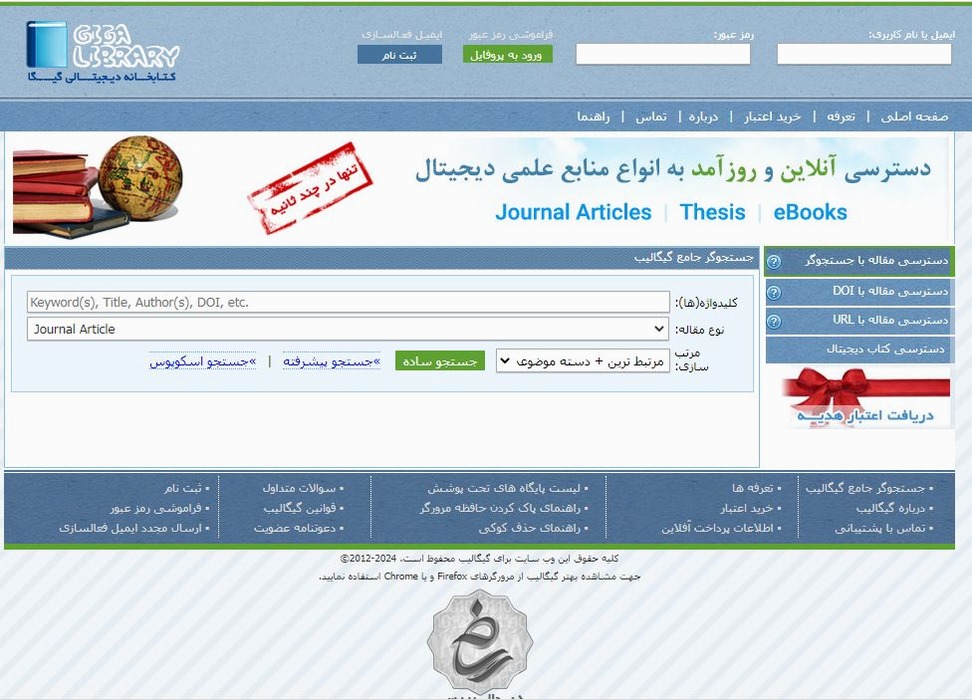 سامانه تامین منابع علمی