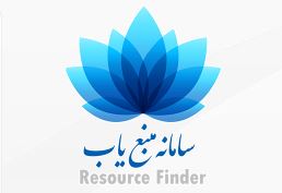 سامانه منبع یاب